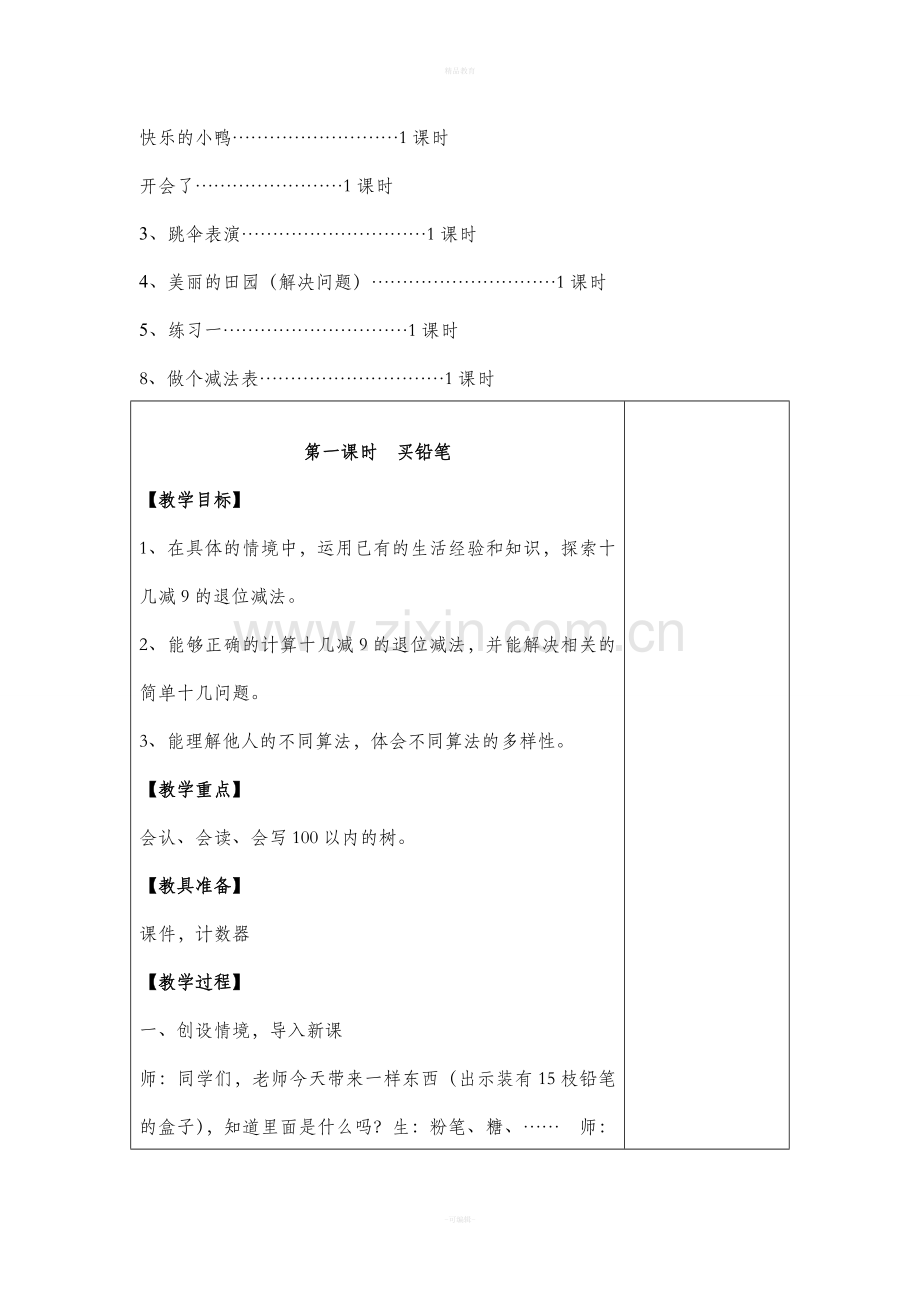 一年级下册数学教案.doc_第2页