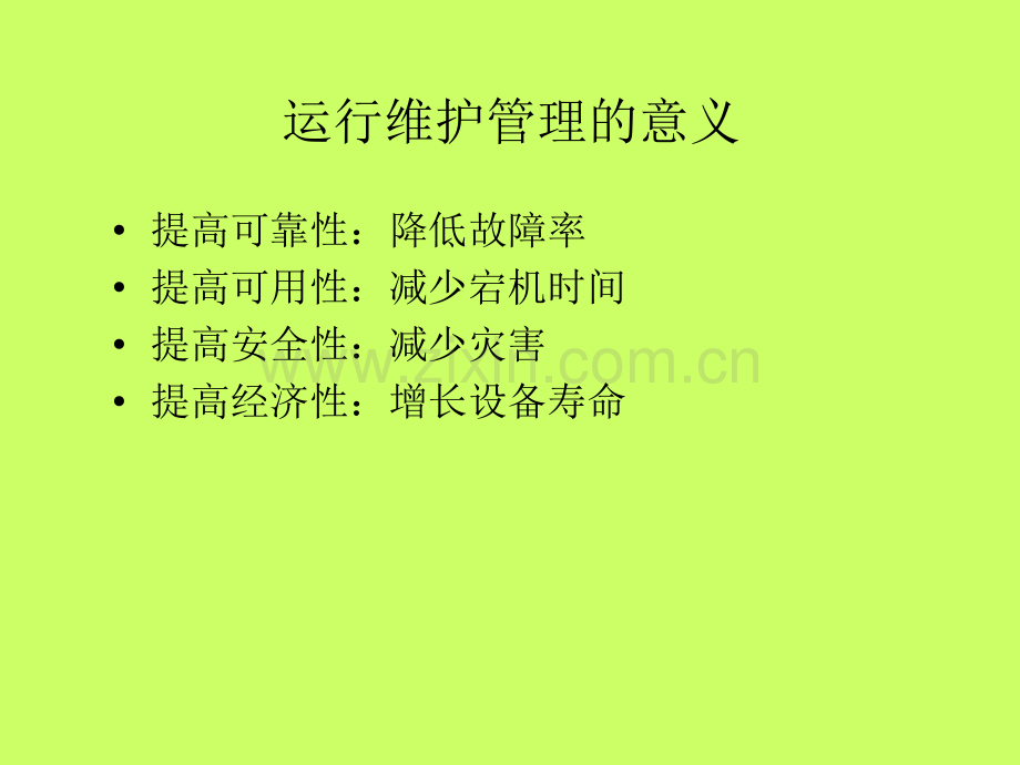 IDC机房运维管理办法.ppt_第3页