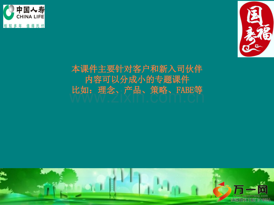 保险重大疾病理念篇ppt课件.ppt_第2页