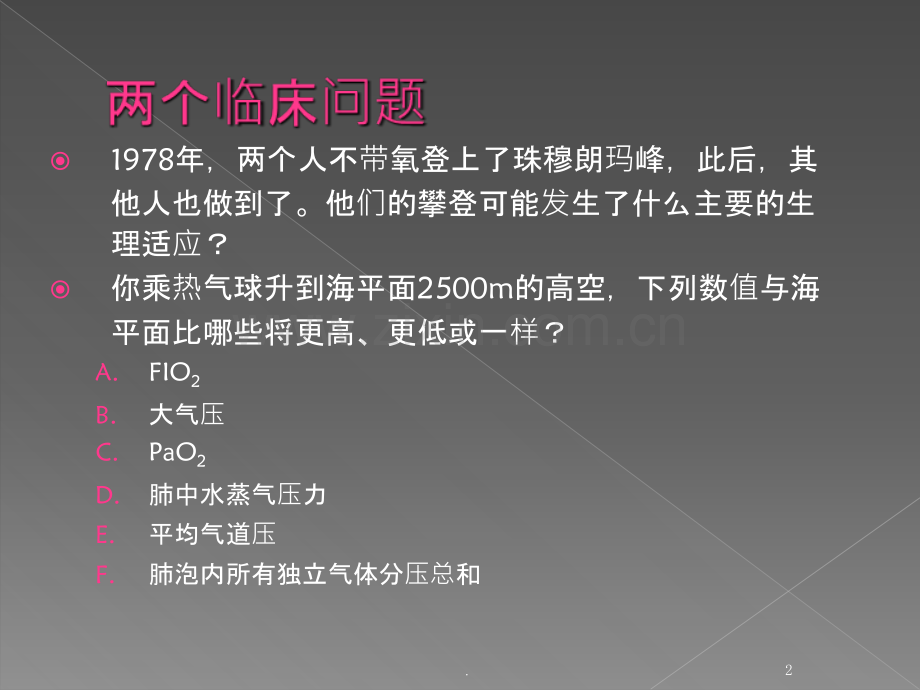 血气分析的解读PPT课件.ppt_第2页