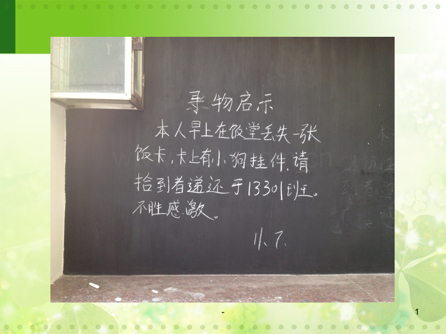 《启事》PPT课件.ppt_第1页