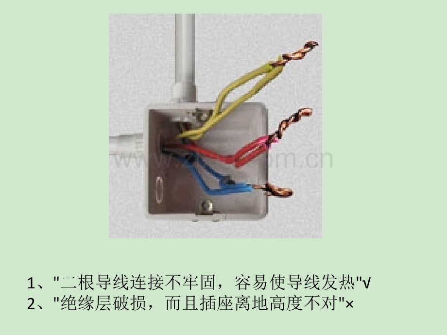 低压电工隐患查找资料整理.ppt_第2页