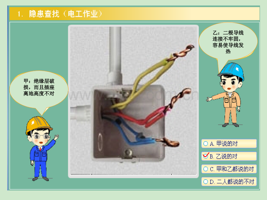 低压电工隐患查找资料整理.ppt_第3页