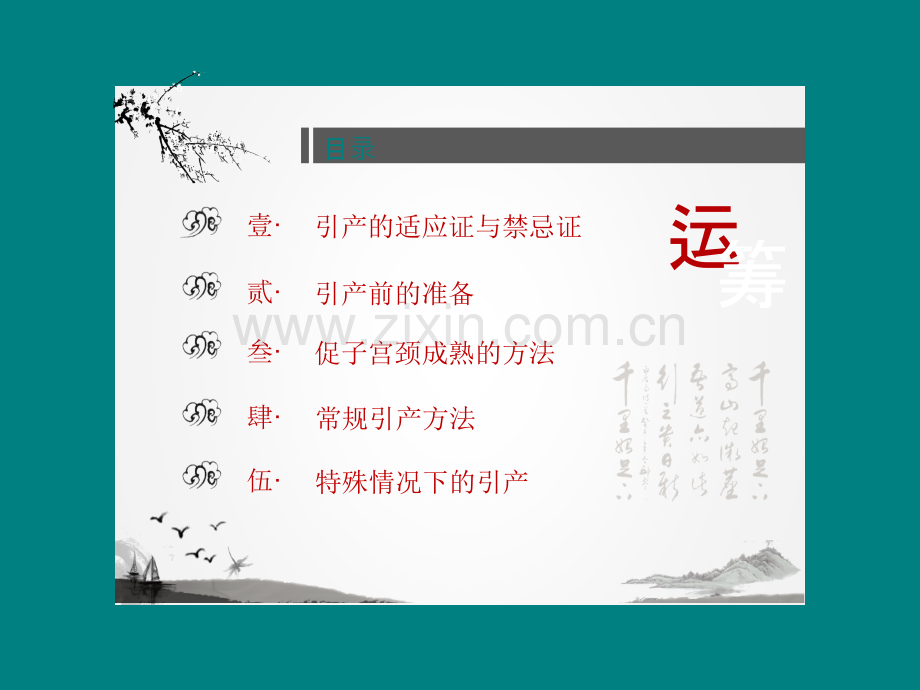 2014-妊娠晚期促子宫颈成熟与引产指南ppt课件.ppt_第3页