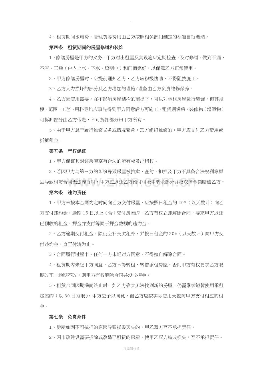 公司房屋租赁协议.doc_第2页