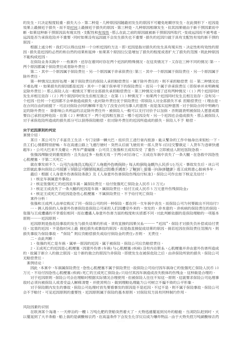 保险学案例分析(最全).doc_第2页