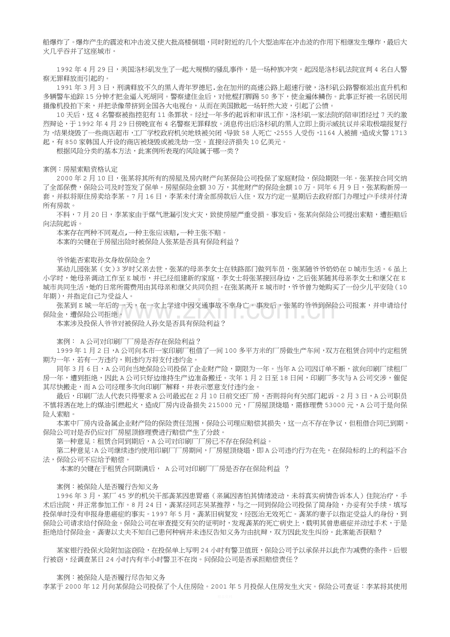 保险学案例分析(最全).doc_第3页