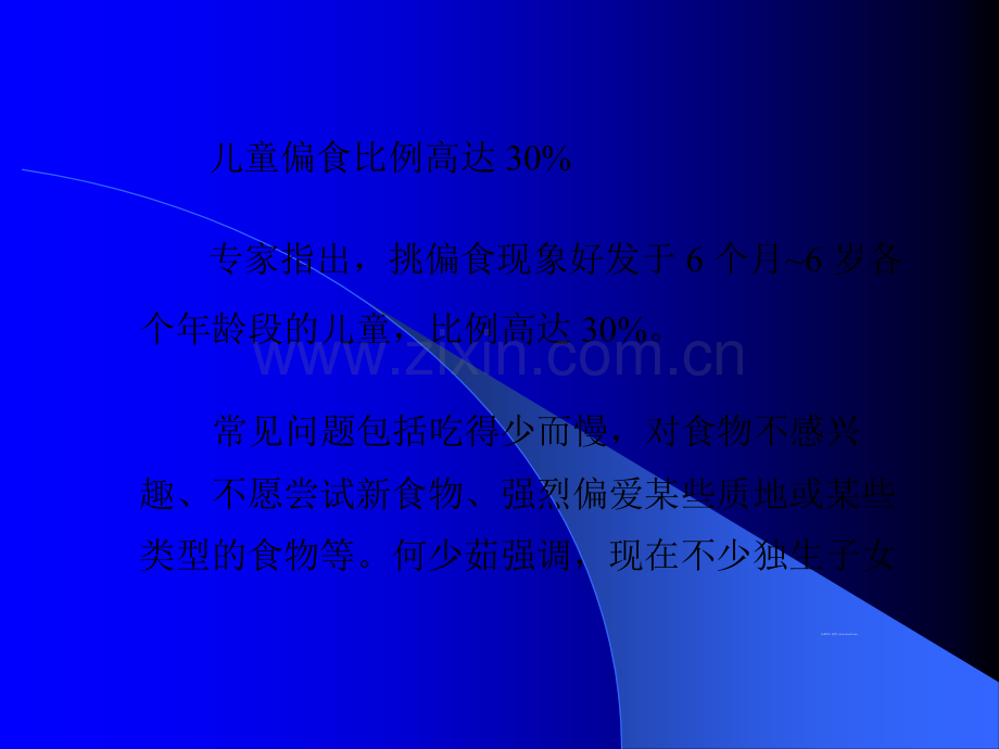 家长牢记孩子吃饭的9禁忌ppt课件.pptx_第3页