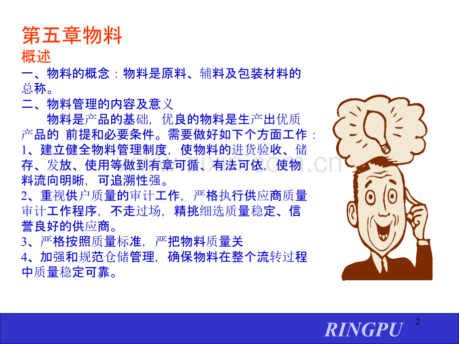 GMP物料PPT课件.ppt_第2页