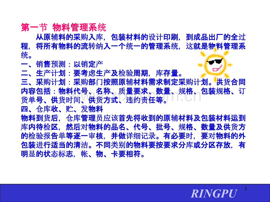 GMP物料PPT课件.ppt_第3页