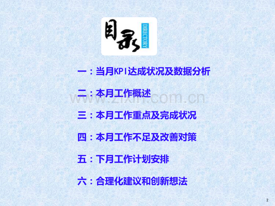 XXXX有限公司物控部月报PPT课件.ppt_第2页