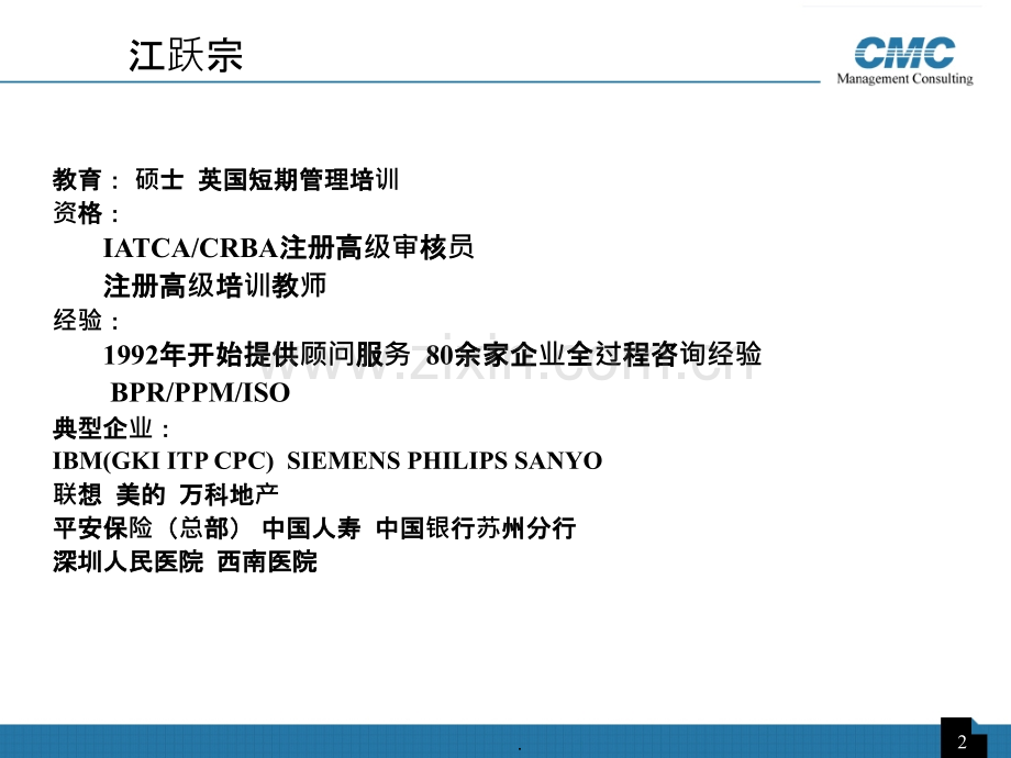 医院的流程管理PPT课件.ppt_第2页