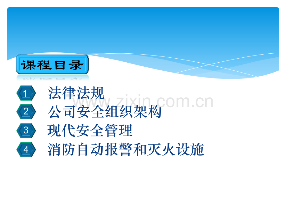 安全管理培训讲义.ppt_第2页