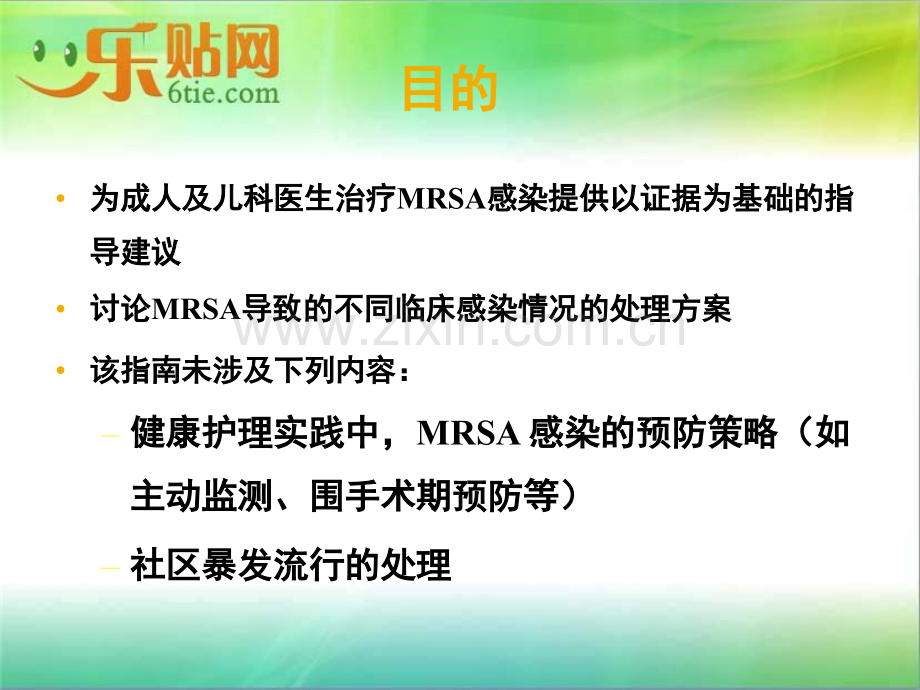 MRSA感染的治疗指南.ppt_第3页