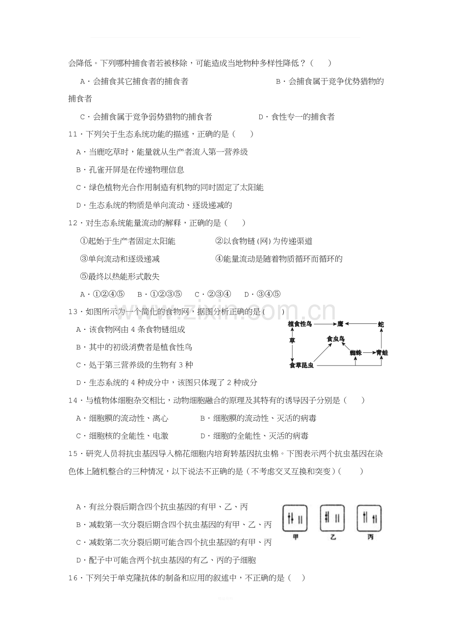 广东省广州市南沙区2016-2017学年高二生物下学期期中试题理.doc_第3页