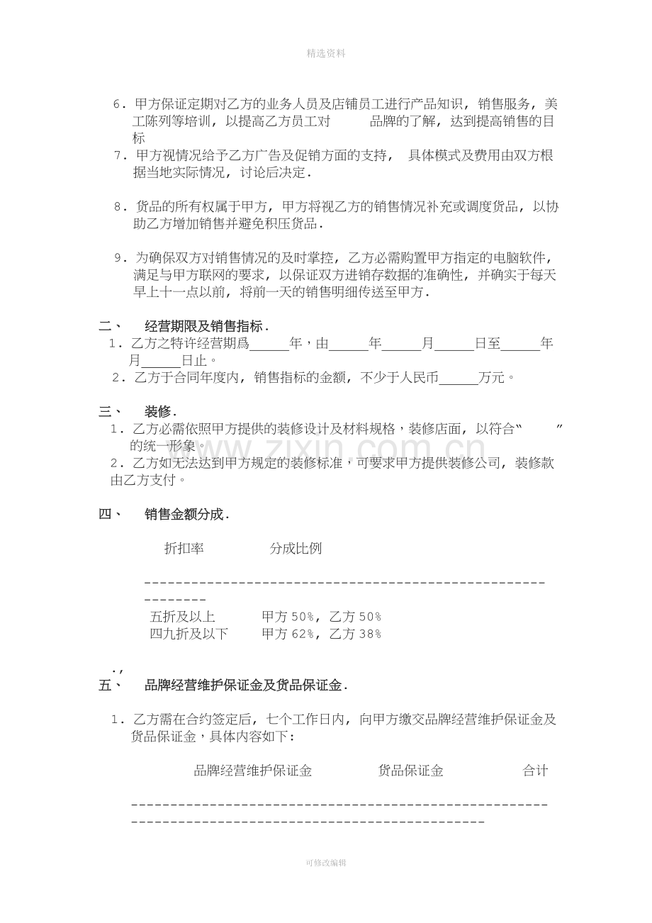 品牌押款代销协议书.doc_第2页