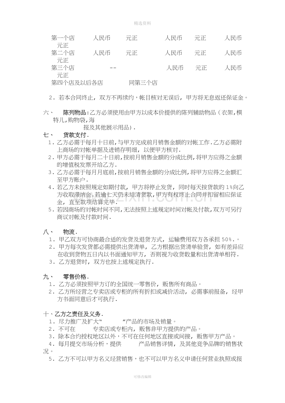 品牌押款代销协议书.doc_第3页