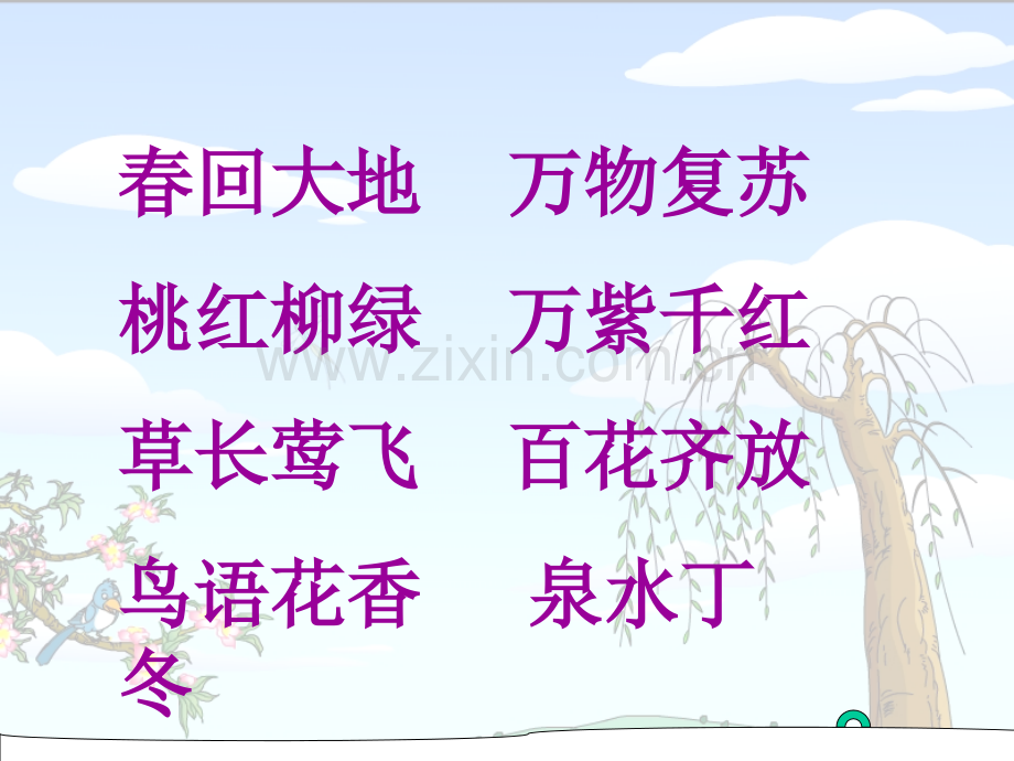 《找春天》PPT课件.ppt_第1页