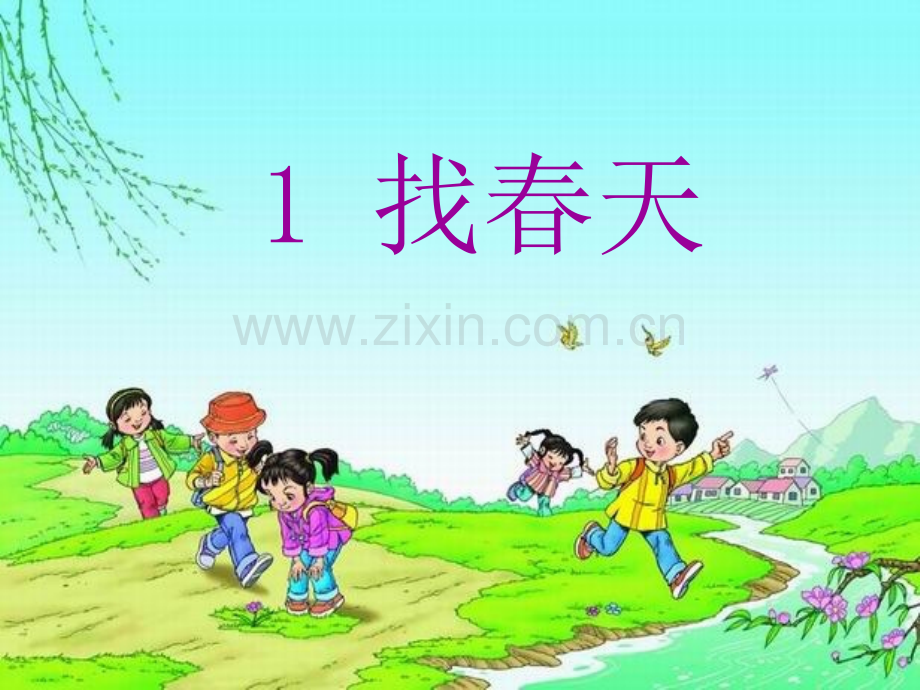 《找春天》PPT课件.ppt_第2页