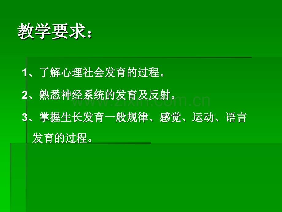 正常发育规律.ppt_第2页