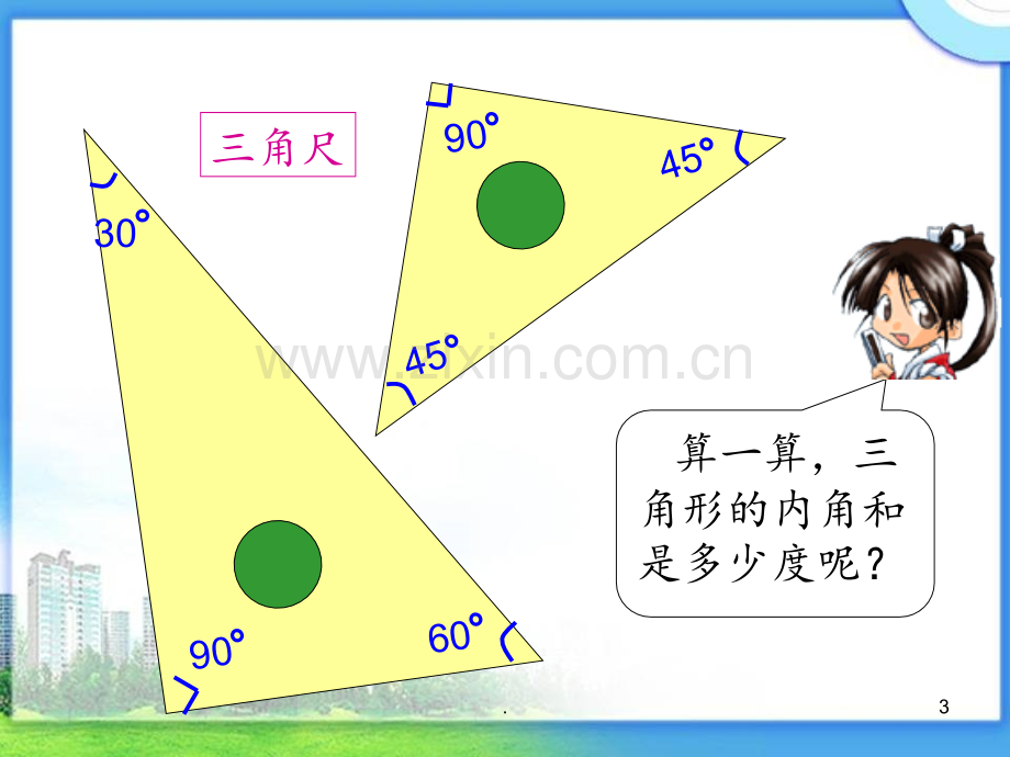 《三角形的内角和》PPT课件.ppt_第3页