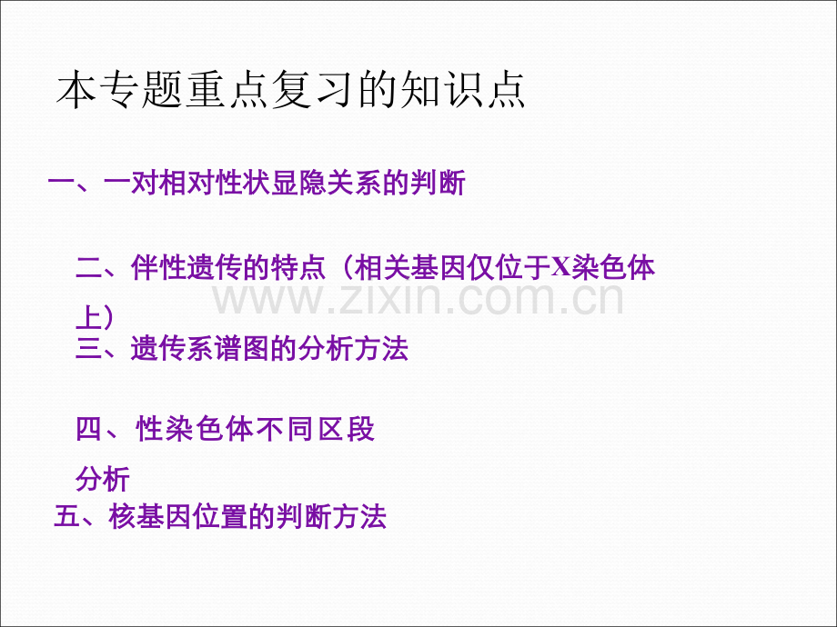 遗传规律和人类遗传病ppt课件.pptx_第2页