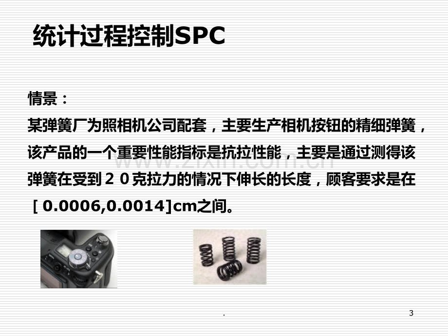 spc统计过程控制PPT课件.ppt_第3页