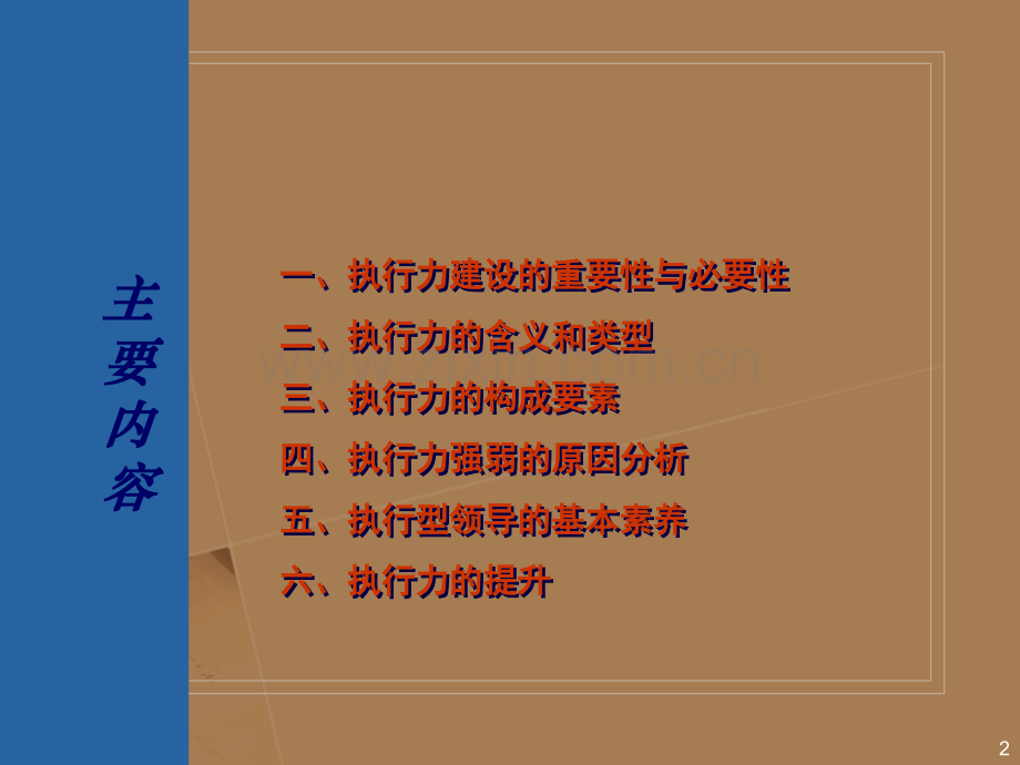 执行力的建设与提升.ppt_第2页