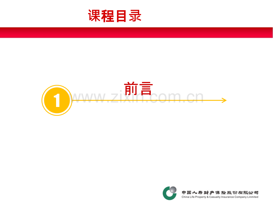 车险客户哪里找PPT课件.ppt_第3页