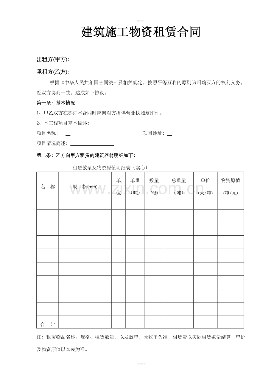 脚手架租赁合同范本.doc_第1页