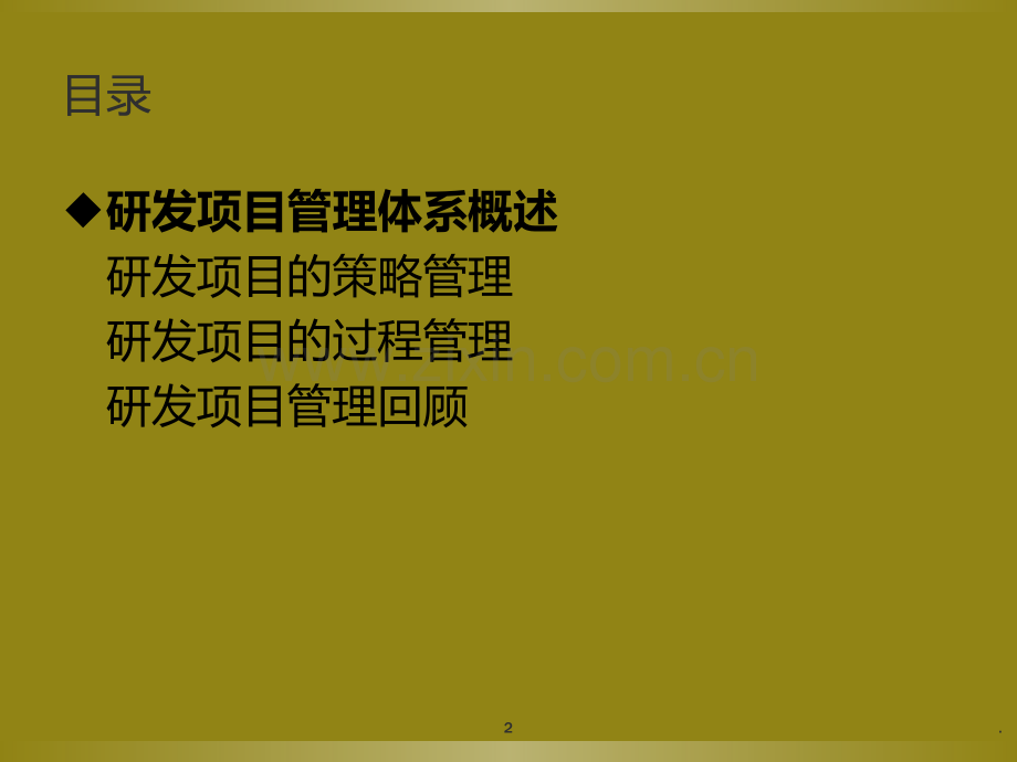 研发项目管理PPT课件.ppt_第2页