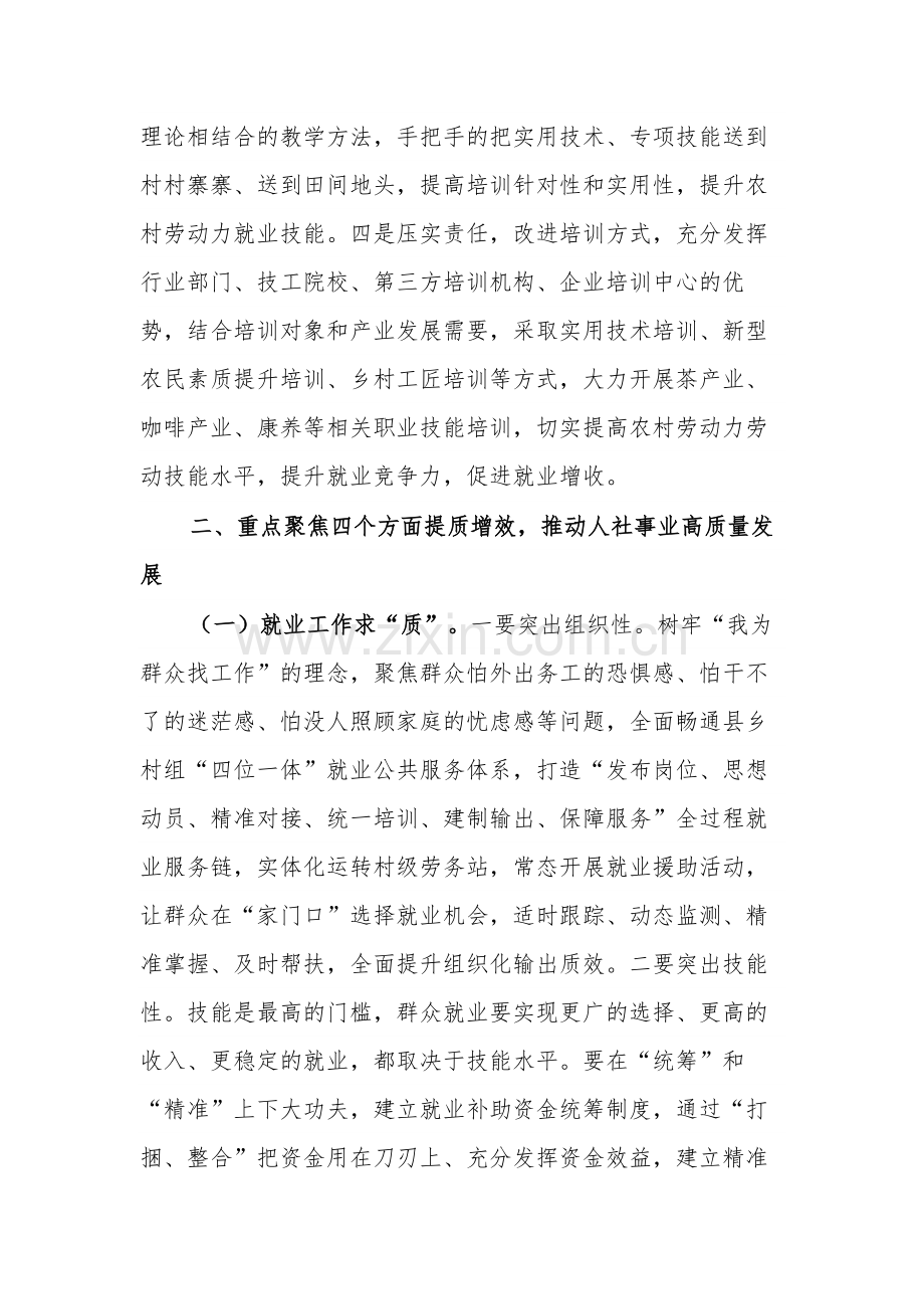 2024在人力资源社会保障工作暨党风廉政建设工作会议上的讲话范文.docx_第2页