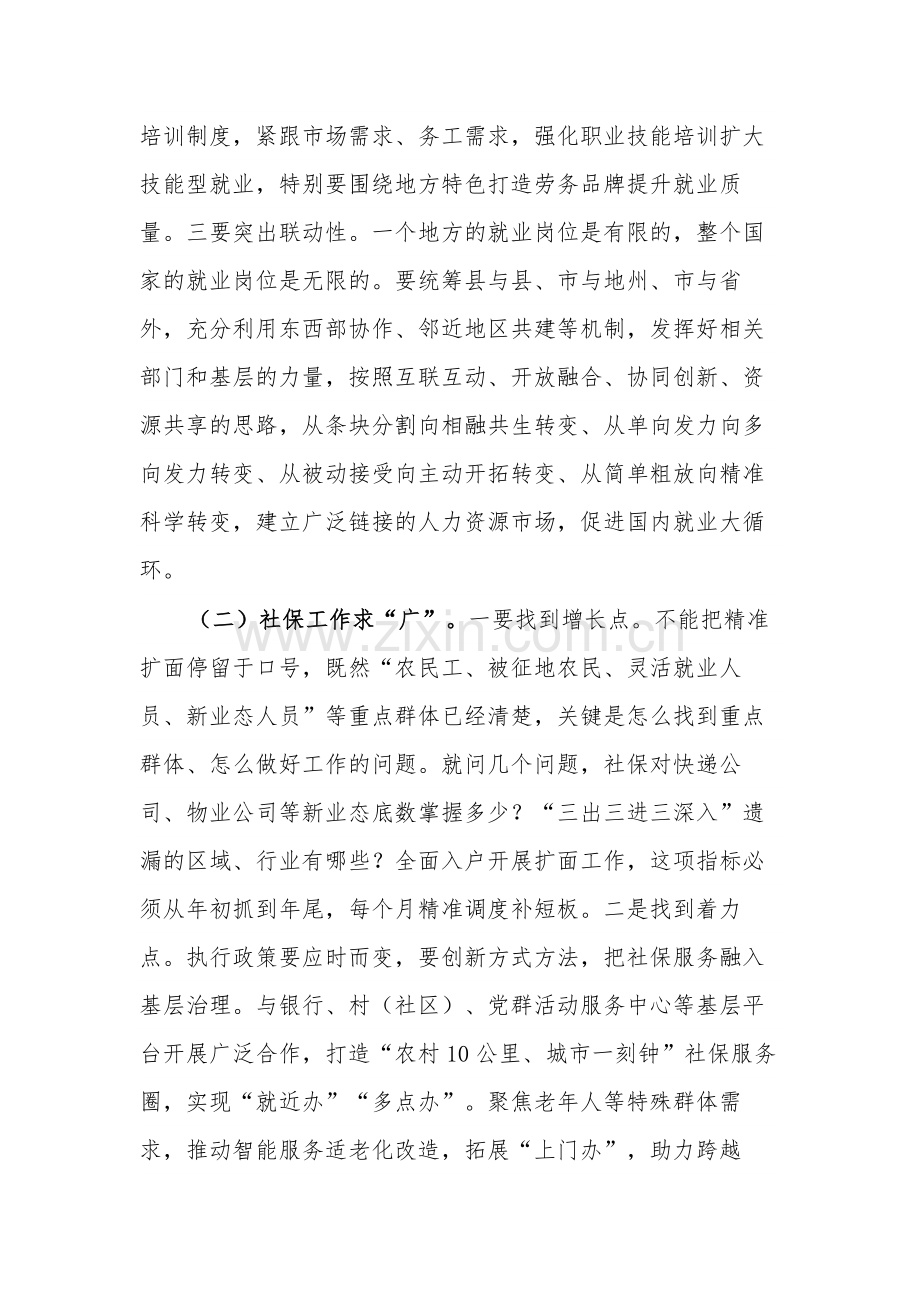 2024在人力资源社会保障工作暨党风廉政建设工作会议上的讲话范文.docx_第3页