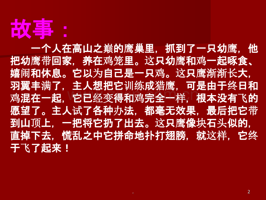 演技巧页师培训师组训授课主持技能提升公司早会晨会夕会培训专题材料PPT课件.ppt_第2页