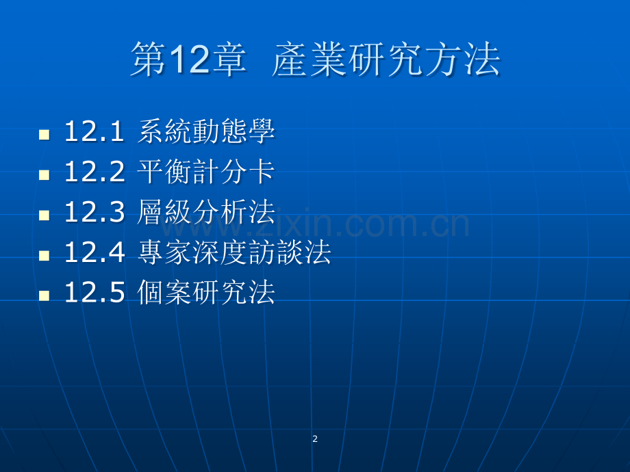 产业研究方法.ppt_第2页