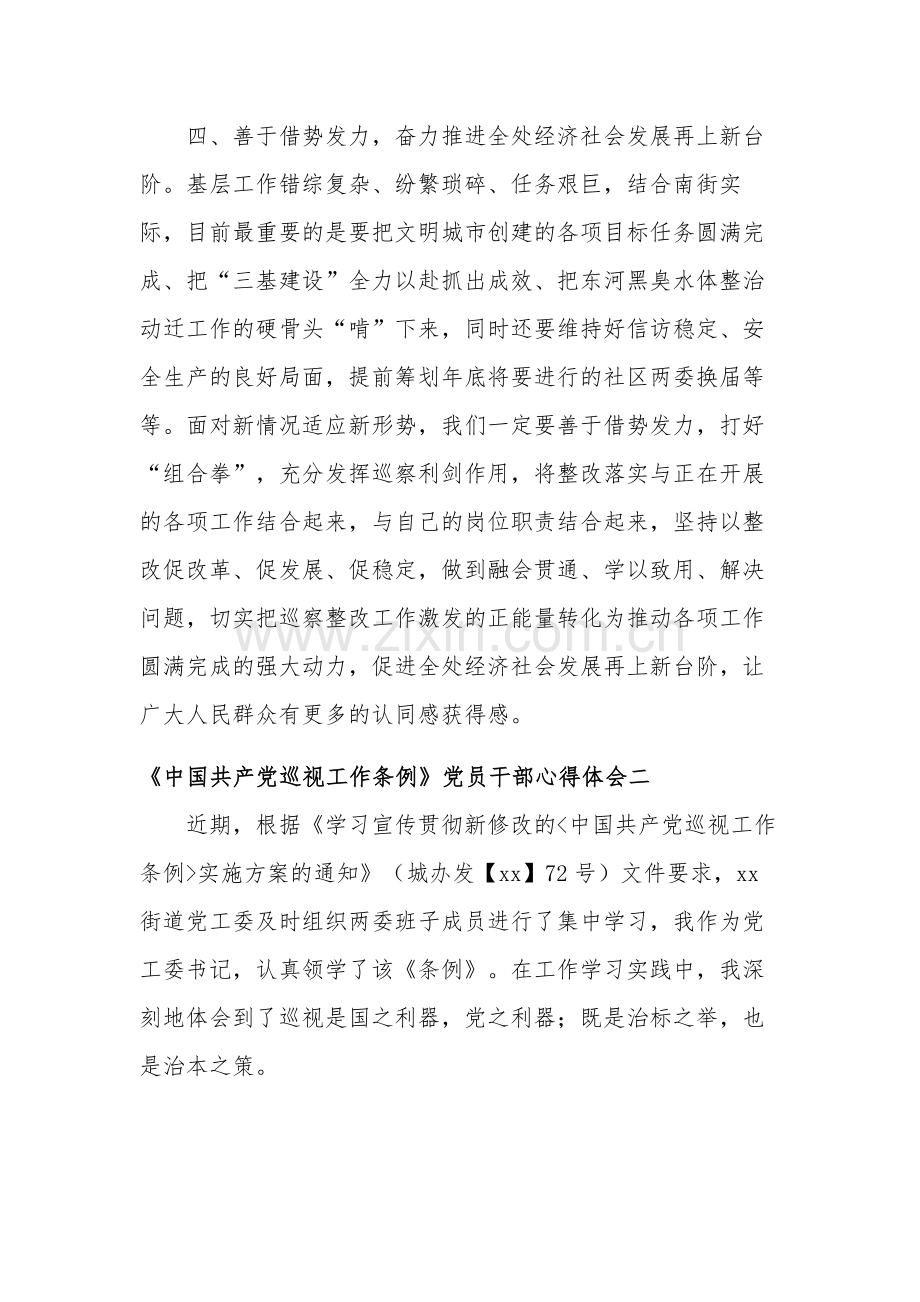 2024党员干部《中国共产党巡视工作条例》心得体会多篇.docx_第3页