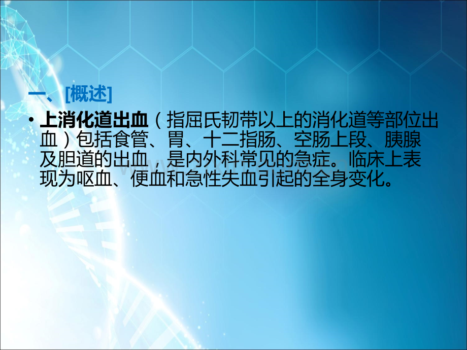 上消化道大出血救治要点课件ppt课件.pptx_第2页