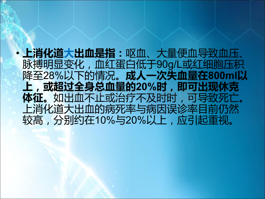 上消化道大出血救治要点课件ppt课件.pptx_第3页