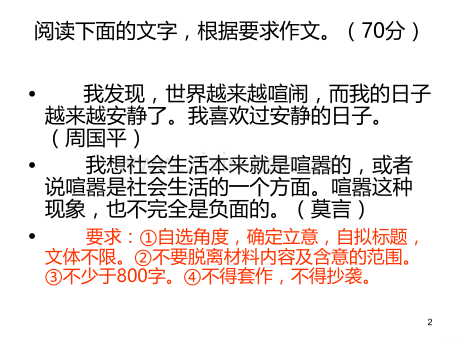 安静与喧嚣评讲PPT课件.ppt_第2页