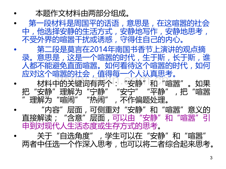 安静与喧嚣评讲PPT课件.ppt_第3页