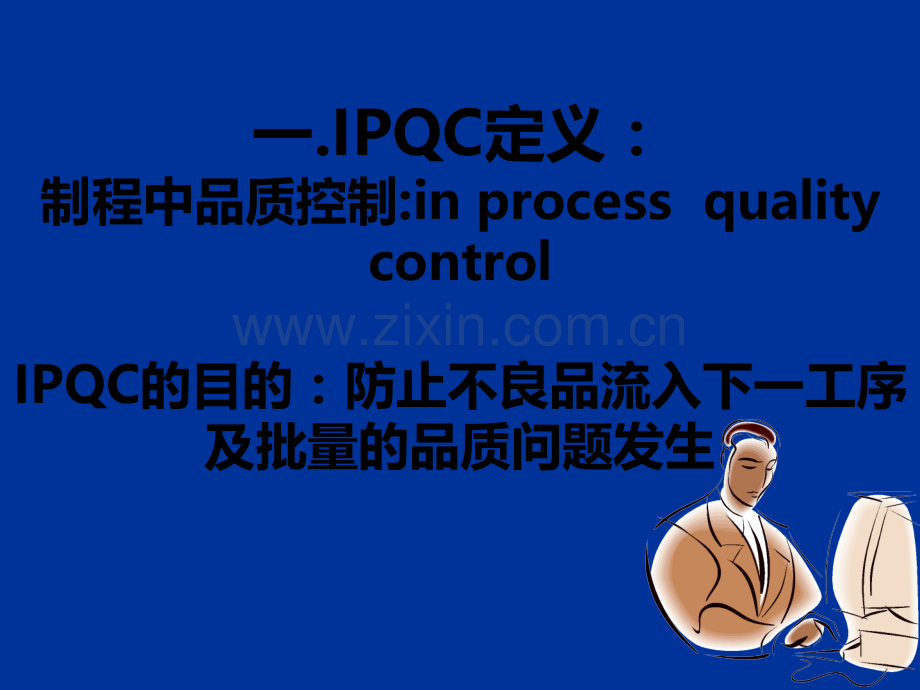 IPQC技能培训.ppt_第3页