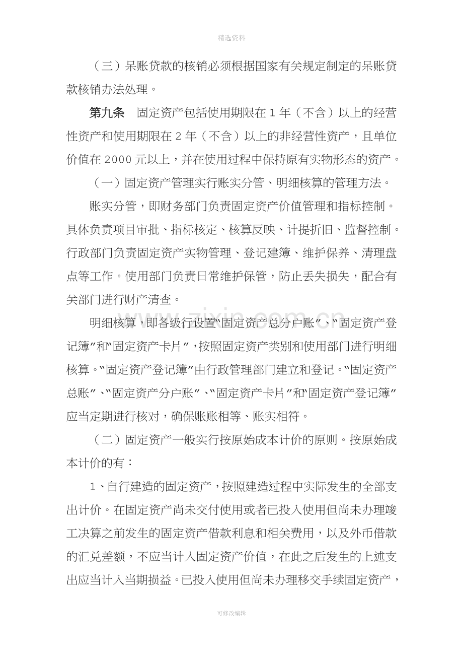 森宝小额贷款财务管理制度.doc_第3页