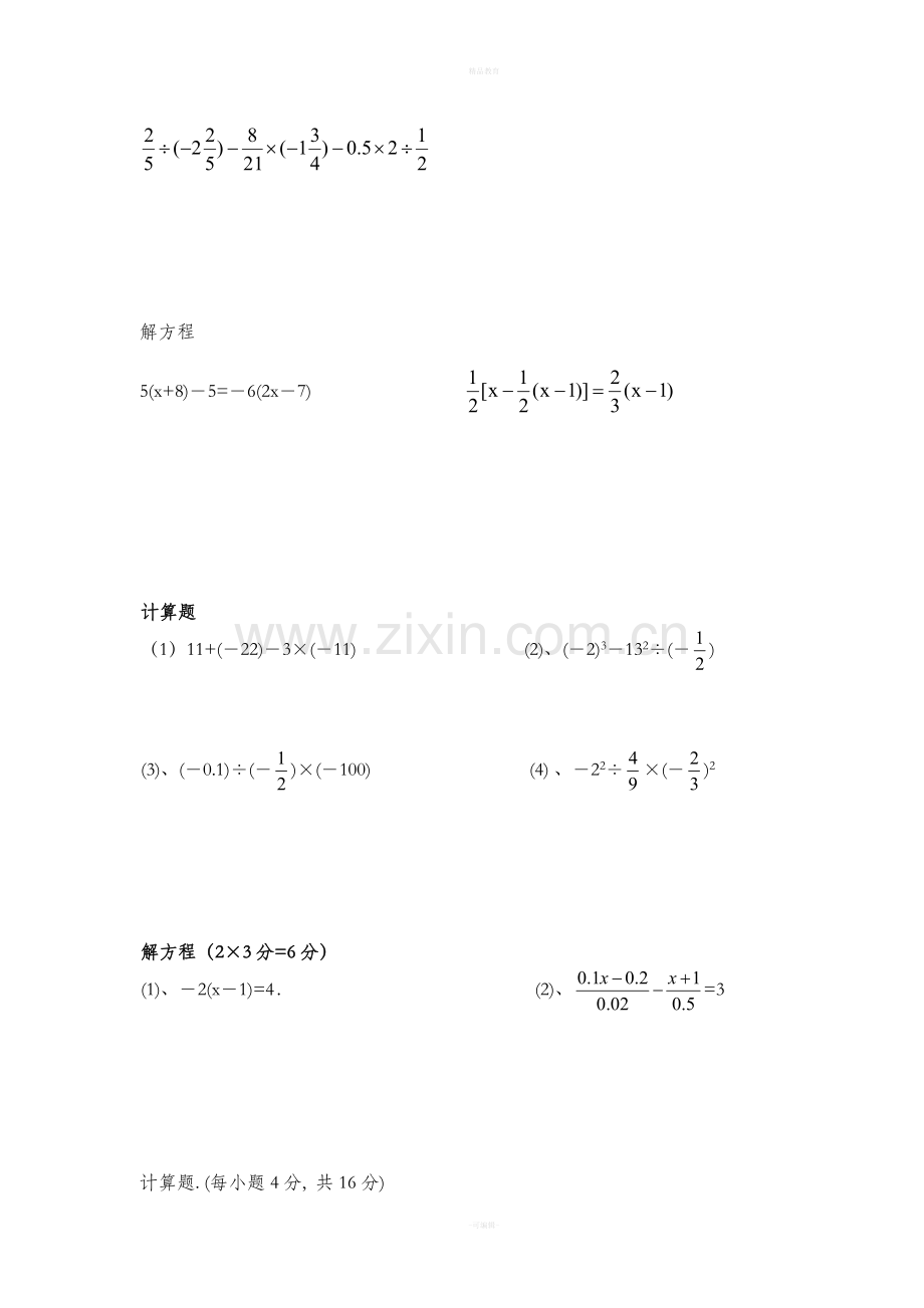 七年级上数学计算题.doc_第2页