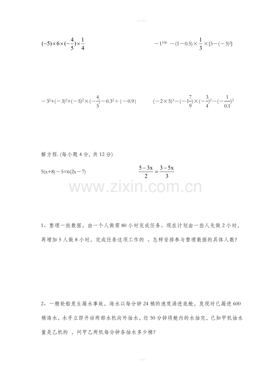 七年级上数学计算题.doc_第3页