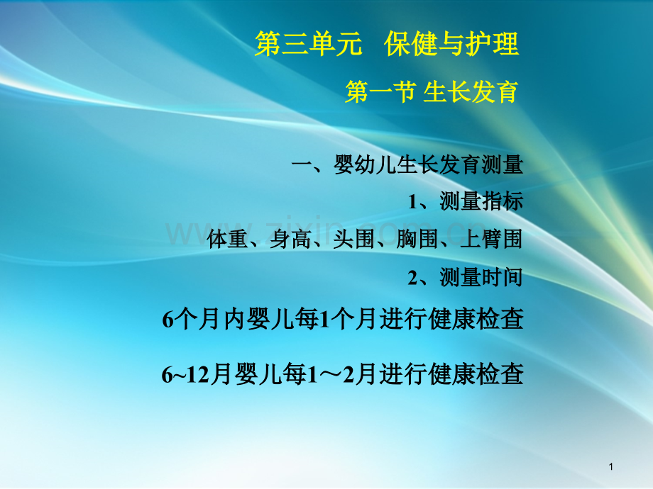 育婴护理-.ppt_第1页