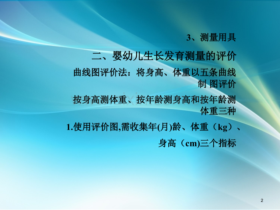 育婴护理-.ppt_第2页