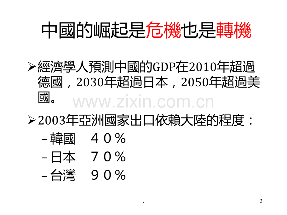 推动截弯取直工程PPT课件.ppt_第3页