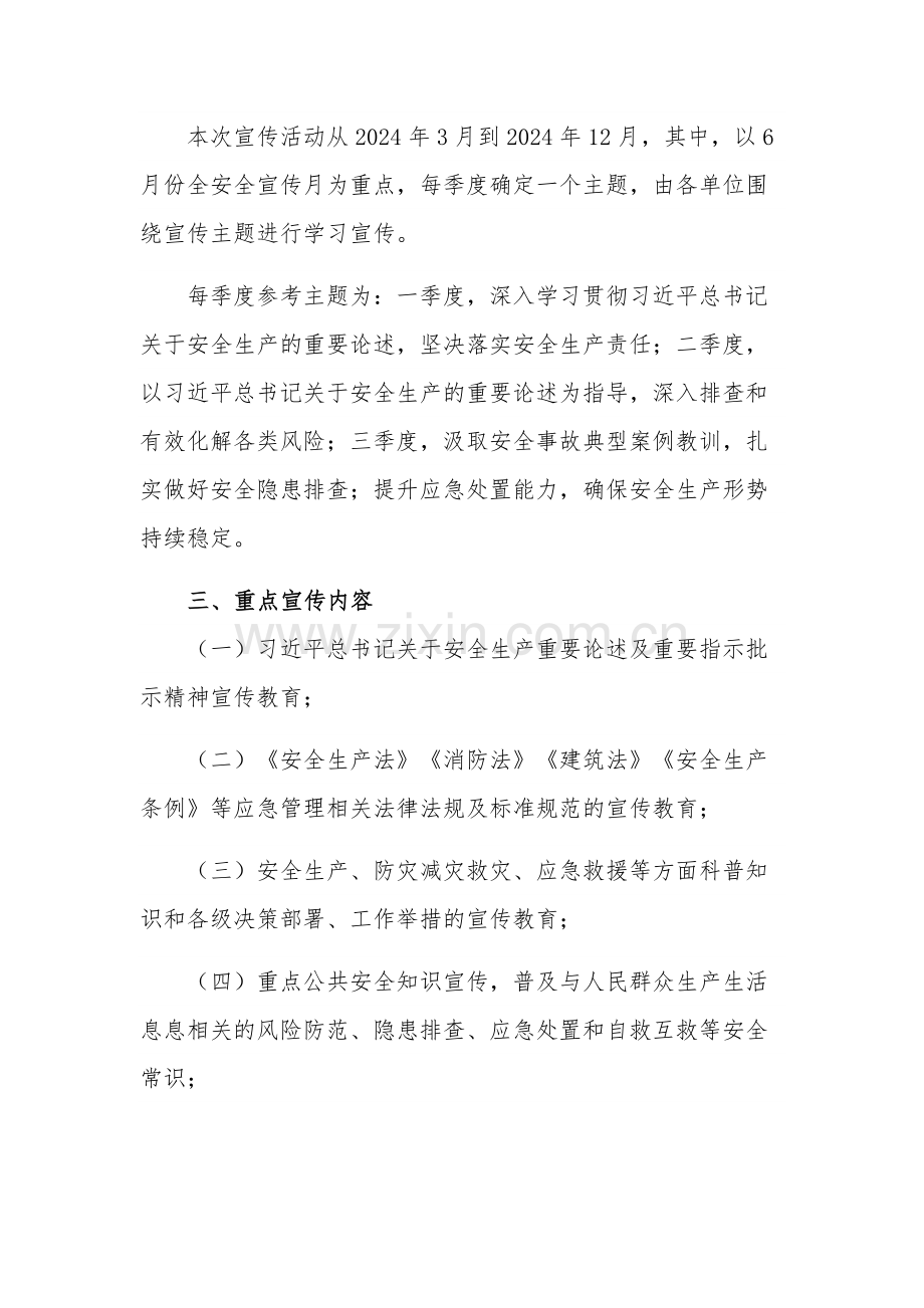 学习安全生产重要论述及重要指示批示精神工作方案范文.docx_第2页