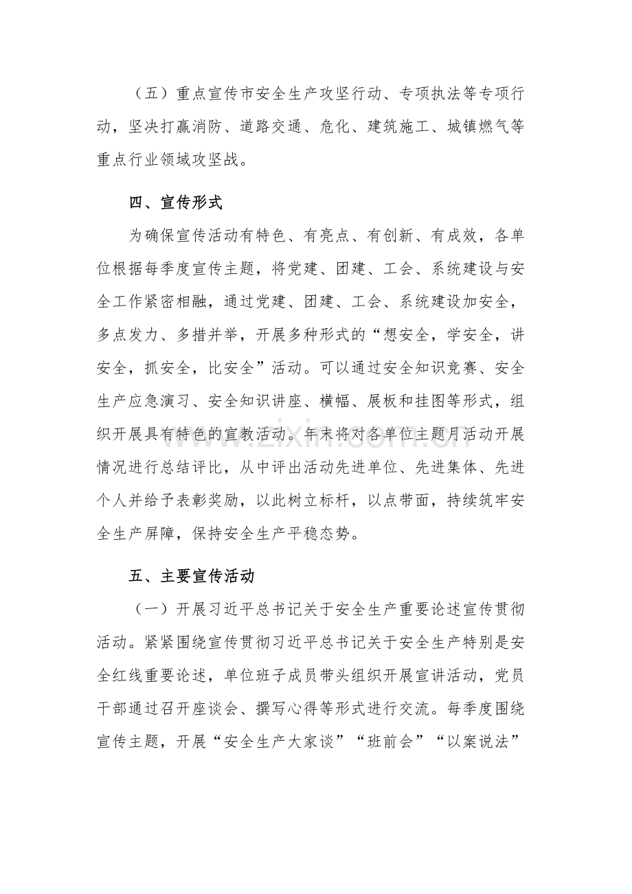 学习安全生产重要论述及重要指示批示精神工作方案范文.docx_第3页