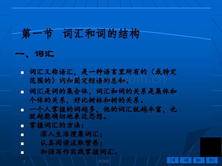 现代汉语课件词汇.ppt_第2页